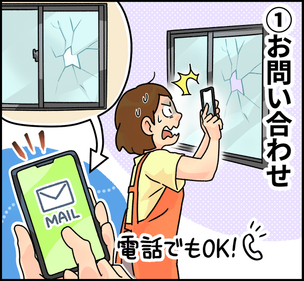 ①お問い合わせ